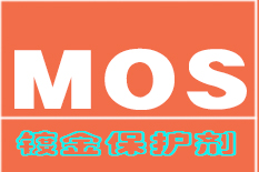 鍍金封孔劑