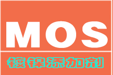 鍍鎳添加劑
