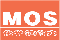 化學鍍藥水